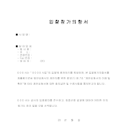 입찰참가의향서 입찰참가의향서